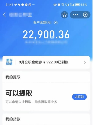 沂南住房公积金封存了怎么取出来（公积金封存了如何提取）